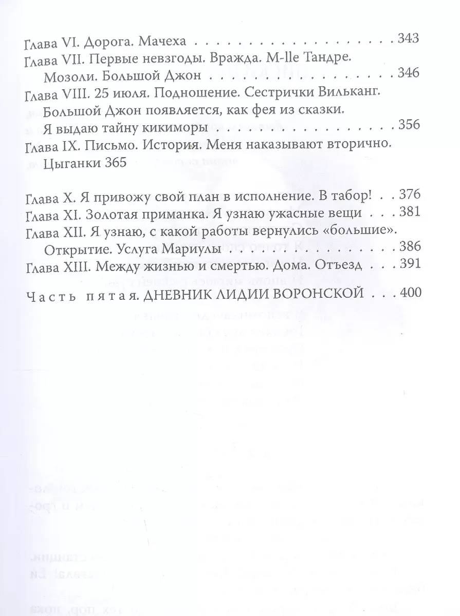 Записки институтки. Честный рассказ о самой себе (Лидия Чарская) - купить  книгу с доставкой в интернет-магазине «Читай-город». ISBN: 978-5-00-180496-3