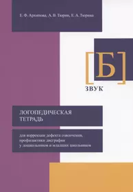 Корректируем дисграфию и дизорфографию у школьников 4-5 классов:Обучающие  упражнения - купить книгу с доставкой в интернет-магазине «Читай-город».  ISBN: 978-5-407-01103-3