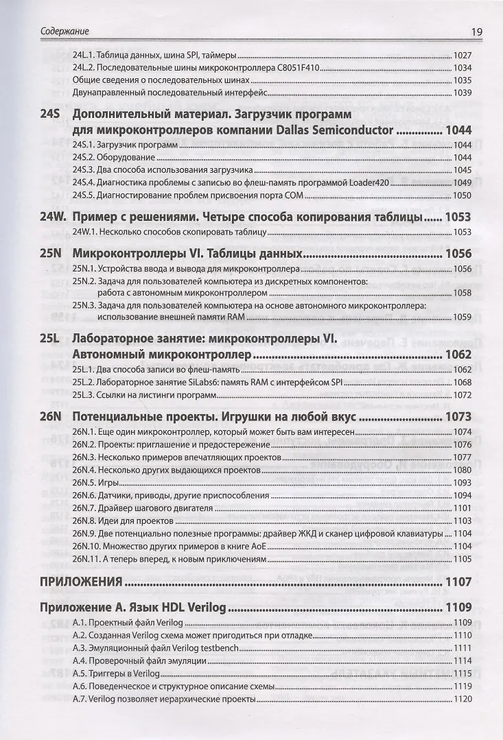 Искусство схемотехники. Теория и практика (Томас К. Хейс, Пол Хоровиц ...