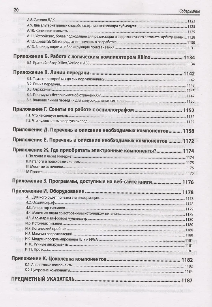 Искусство схемотехники. Теория и практика (Томас К. Хейс, Пол Хоровиц ...