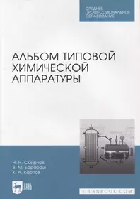 Сборник задач и упражнений по общей химии. Издание четвертое, стереотипное  - купить книгу с доставкой в интернет-магазине «Читай-город». ISBN:  978-5-06-006186-4