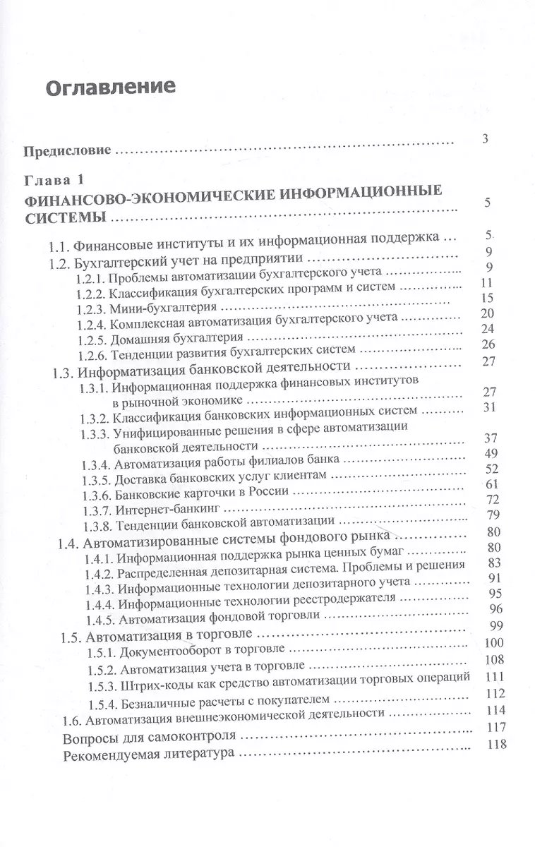 Применение информационных систем в экономике. Учебное пособие (Александр  Карминский) - купить книгу с доставкой в интернет-магазине «Читай-город».  ISBN: 978-5-81-990932-4