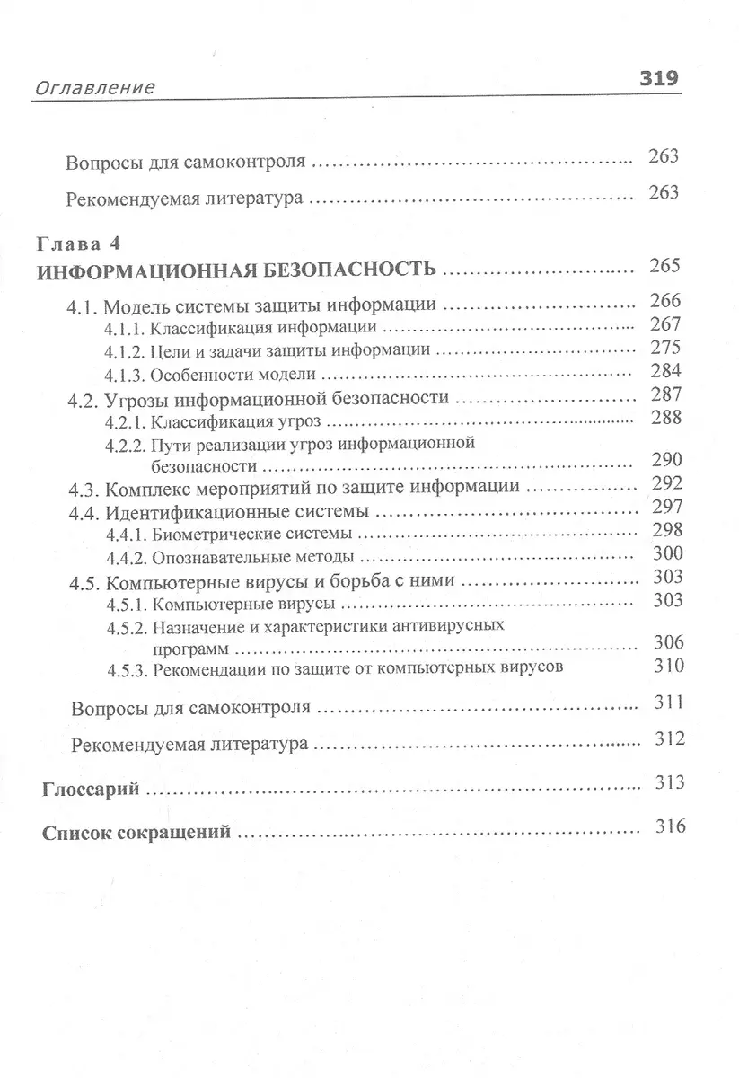 Применение информационных систем в экономике. Учебное пособие (Александр  Карминский) - купить книгу с доставкой в интернет-магазине «Читай-город».  ISBN: 978-5-81-990932-4