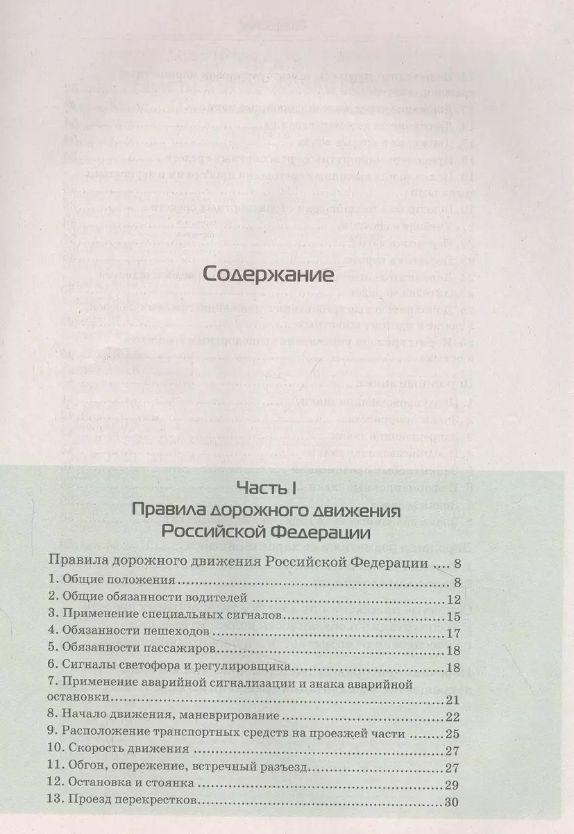 3 в 1. Все для экзамена в ГИБДД: ПДД, Билеты, Вождение. Обновленное  издание. С новейшими изменениями 2022 г. (Ю. Сергиенко) - купить книгу с  доставкой в интернет-магазине «Читай-город». ISBN: 978-5-44-612291-2