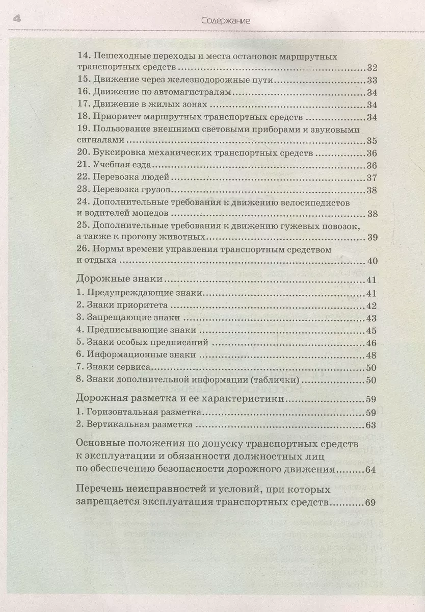 3 в 1. Все для экзамена в ГИБДД: ПДД, Билеты, Вождение. Обновленное  издание. С новейшими изменениями 2022 г. (Ю. Сергиенко) - купить книгу с  доставкой в интернет-магазине «Читай-город». ISBN: 978-5-44-612291-2