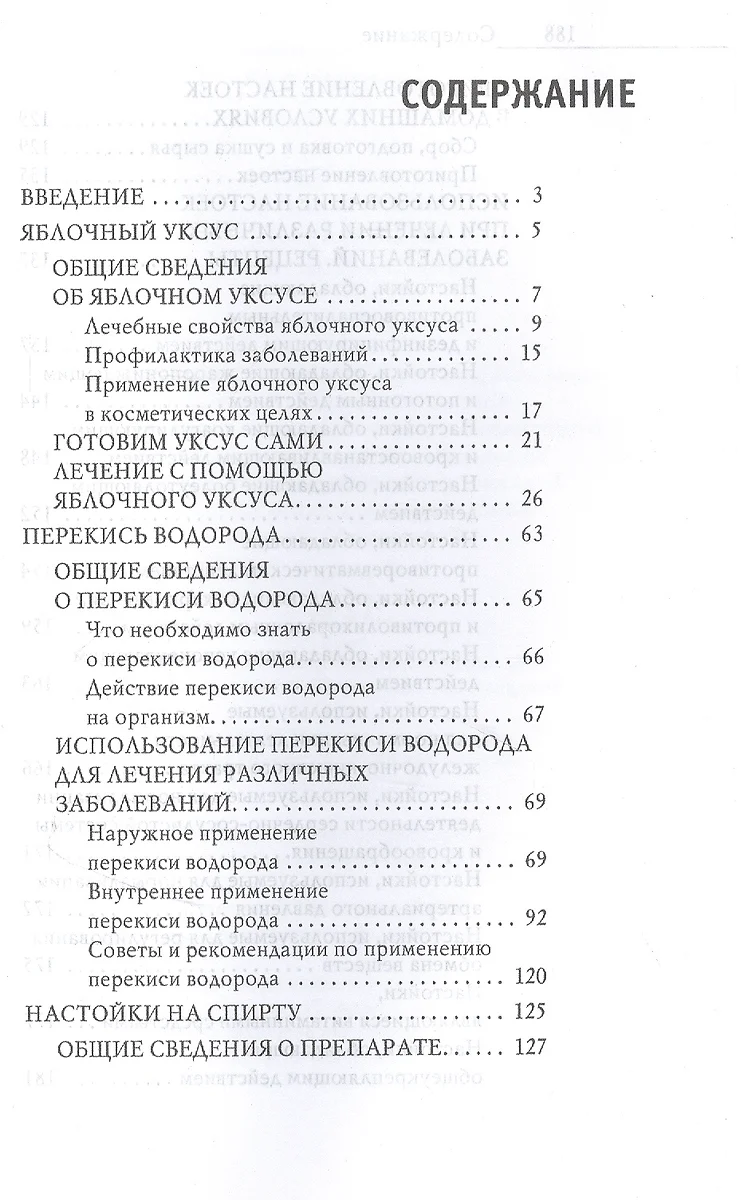 Домашний детокс. Полное очищение. Яблочный уксус и целебные настойки -  купить книгу с доставкой в интернет-магазине «Читай-город». ISBN:  978-5-38-613913-1