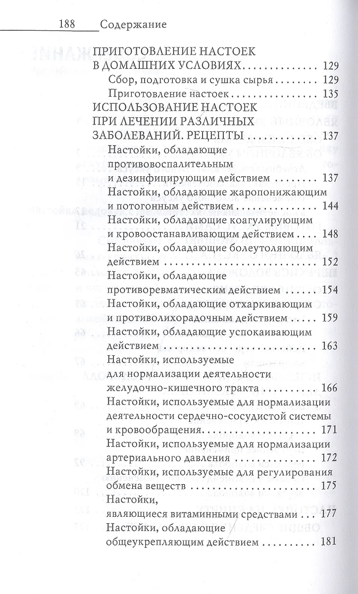 Домашний детокс. Полное очищение. Яблочный уксус и целебные настойки -  купить книгу с доставкой в интернет-магазине «Читай-город». ISBN:  978-5-38-613913-1