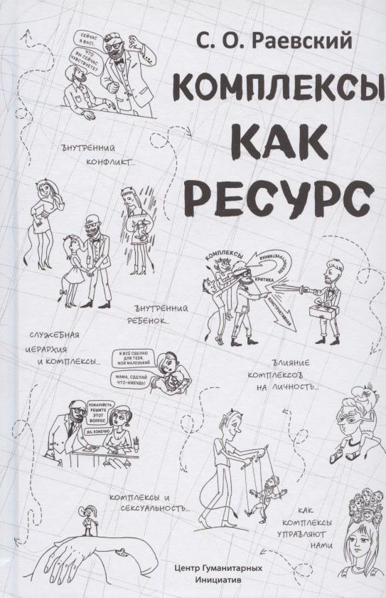 

Комплексы как ресурс