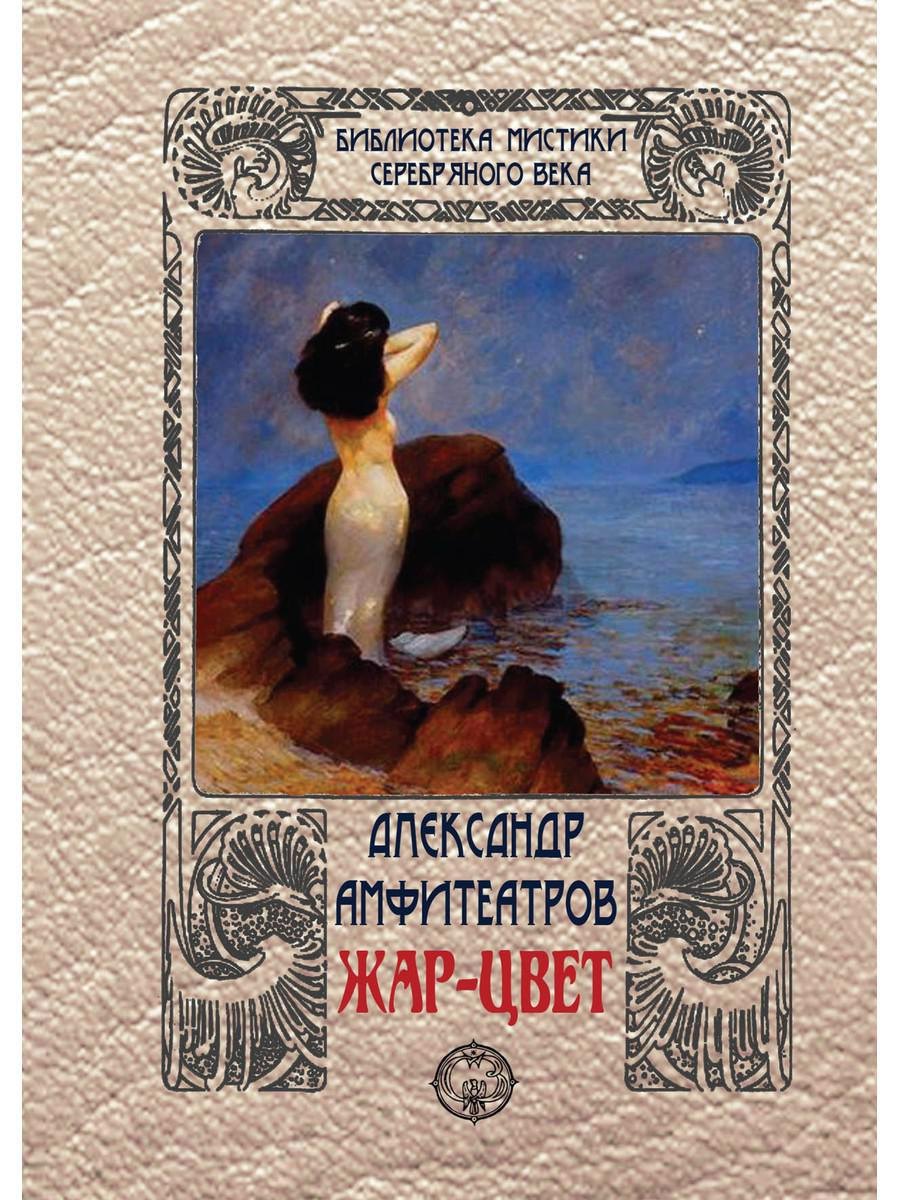 

Жар-цвет