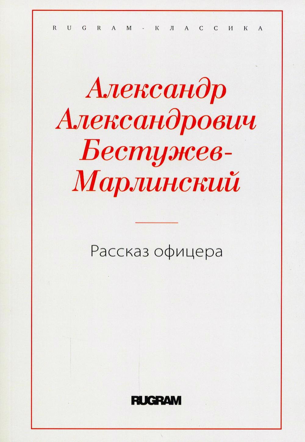 

Рассказ офицера, бывшего в плену у горцев