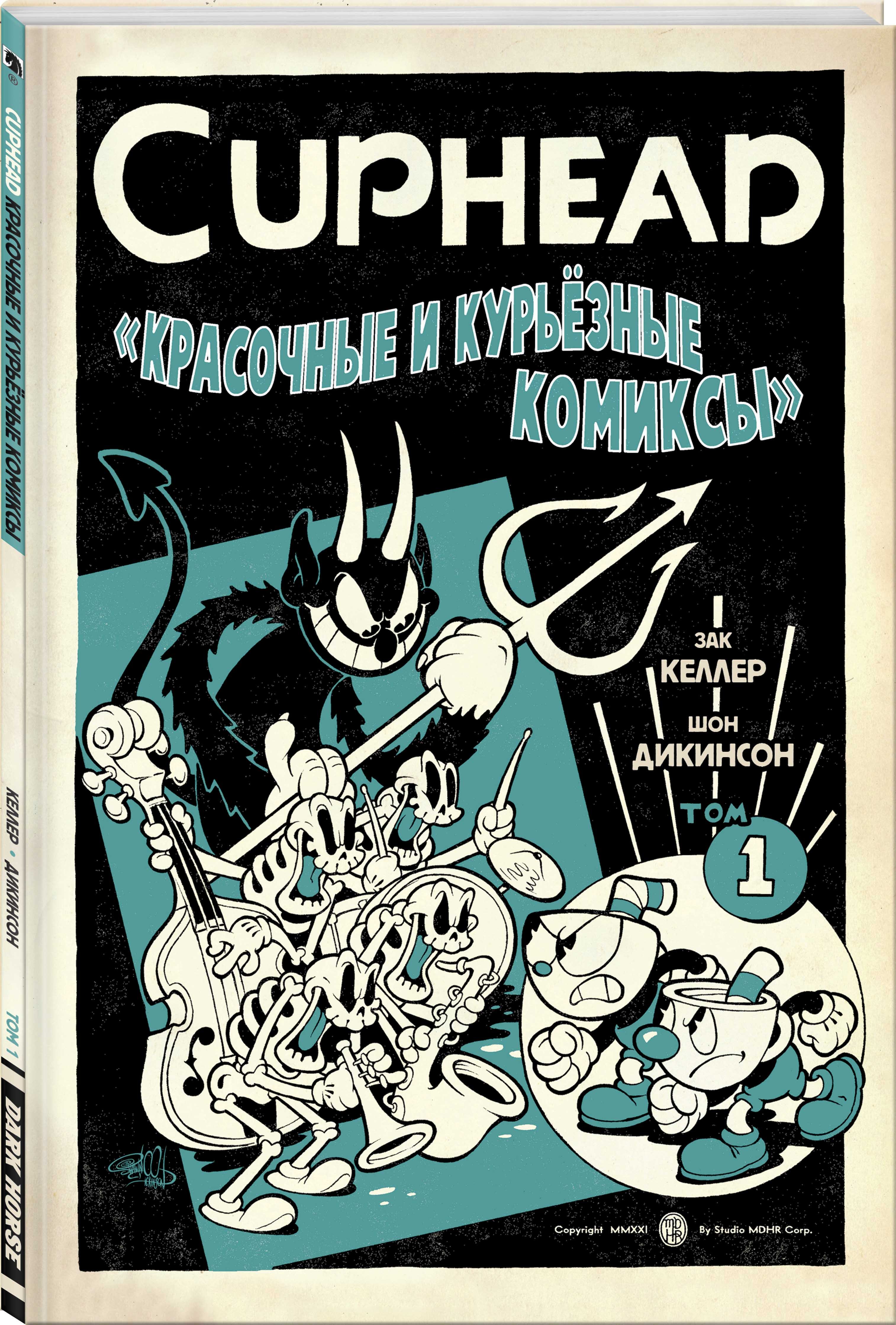 Э.К.Cuphead.Т.1.Красочные и курьёзные комиксы (Келлер З.) - купить книгу  или взять почитать в «Букберри», Кипр, Пафос, Лимассол, Ларнака, Никосия.  Магазин × Библиотека Bookberry CY