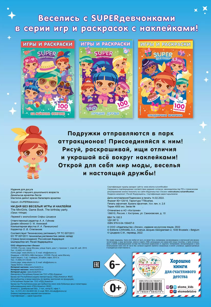 Ни дня без веселья! Игры и наклейки. Игры и раскраски (Т. Дегтярёва) -  купить книгу с доставкой в интернет-магазине «Читай-город». ISBN:  978-5-04-156407-0