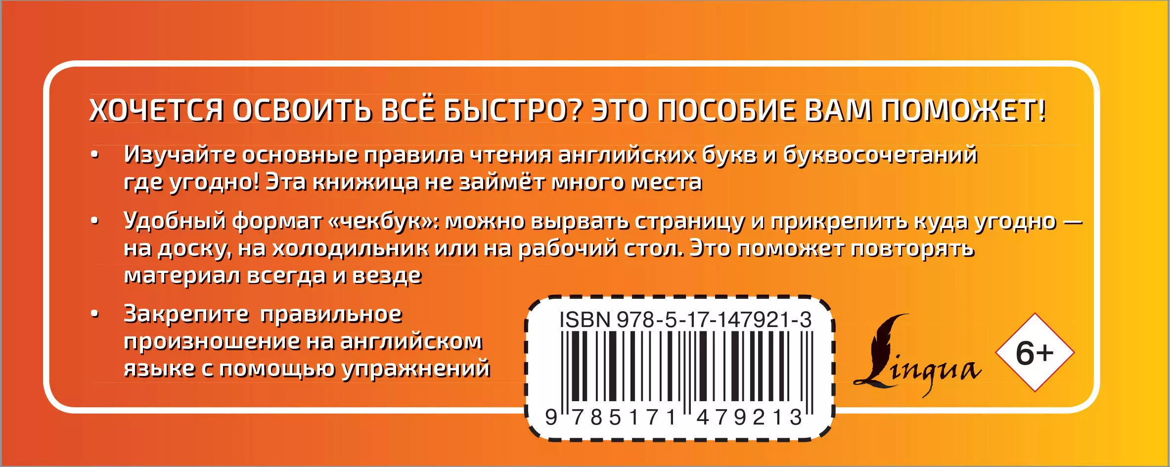 Речевой тренажер. Учим английский язык быстро и просто