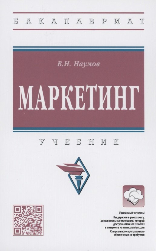 

Маркетинг. Учебник