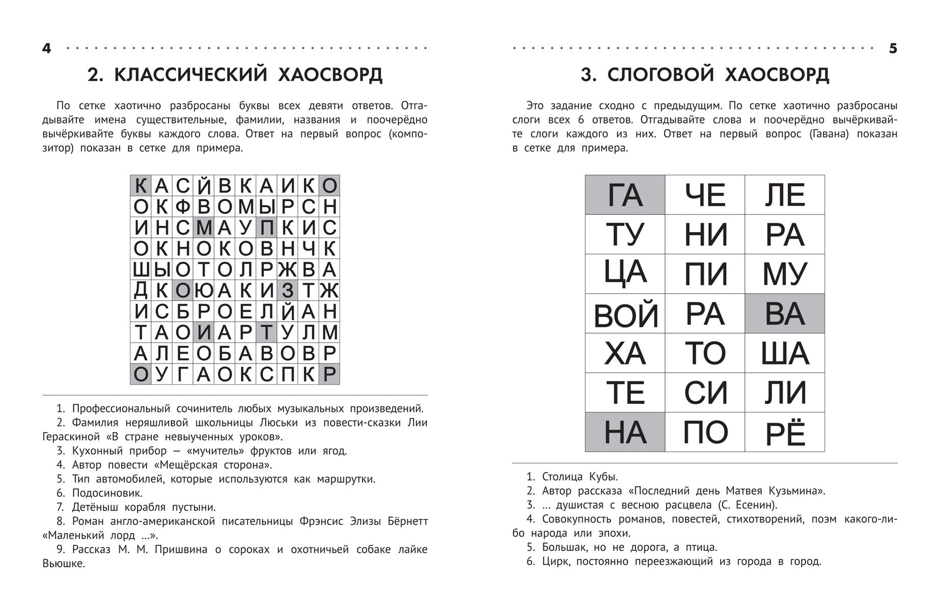Живая буква кирилицы