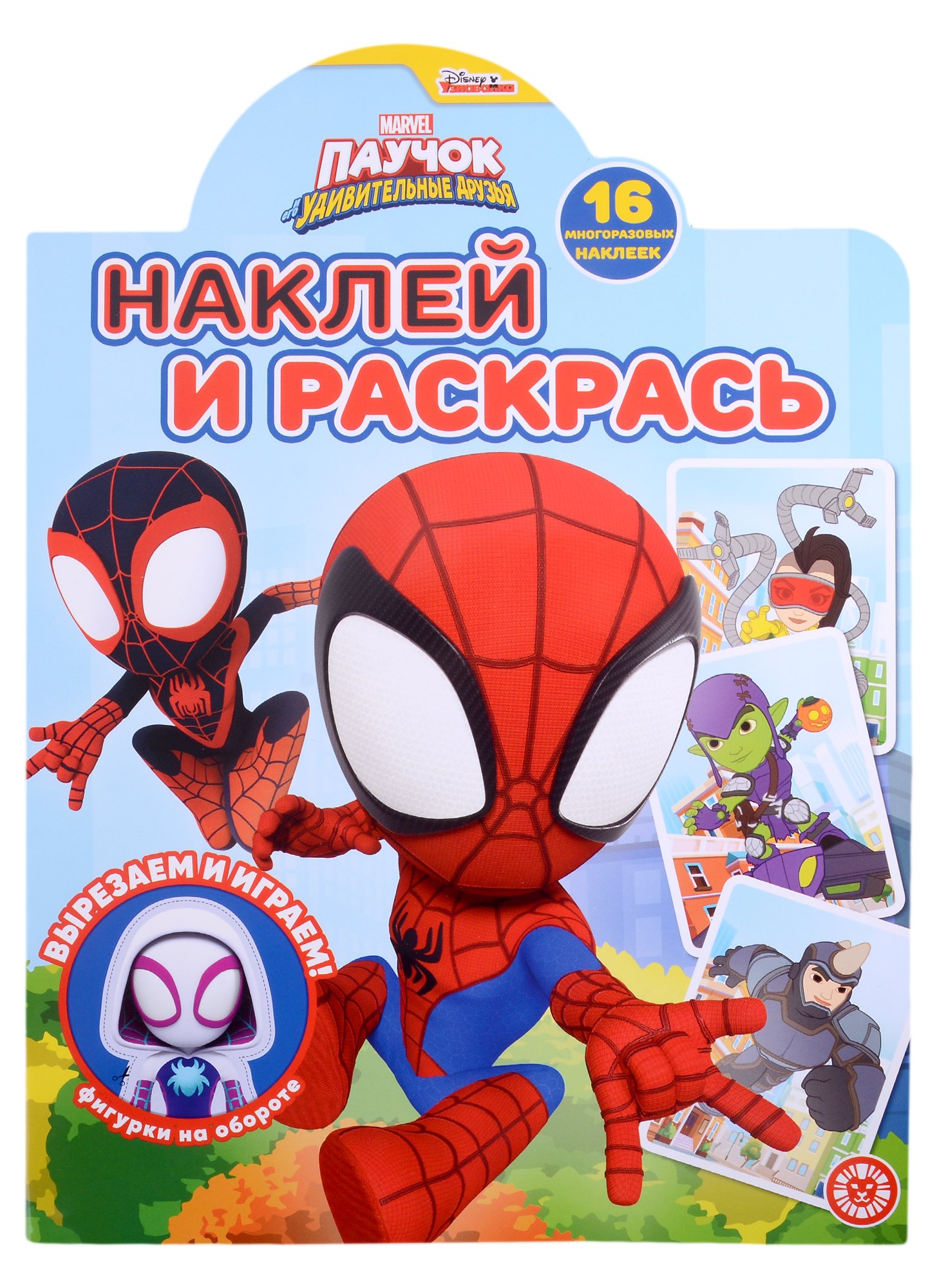 

Наклей и раскрась № НР 2212 ("Паучок и его удивительные друзья")