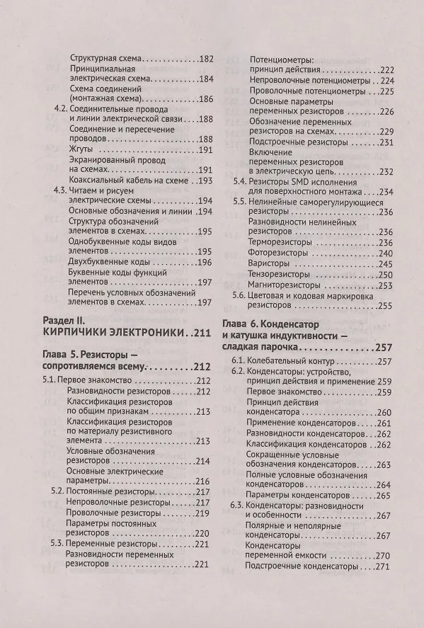 Электроника. От азов до создания практических устройств (М.И. Штерн ...