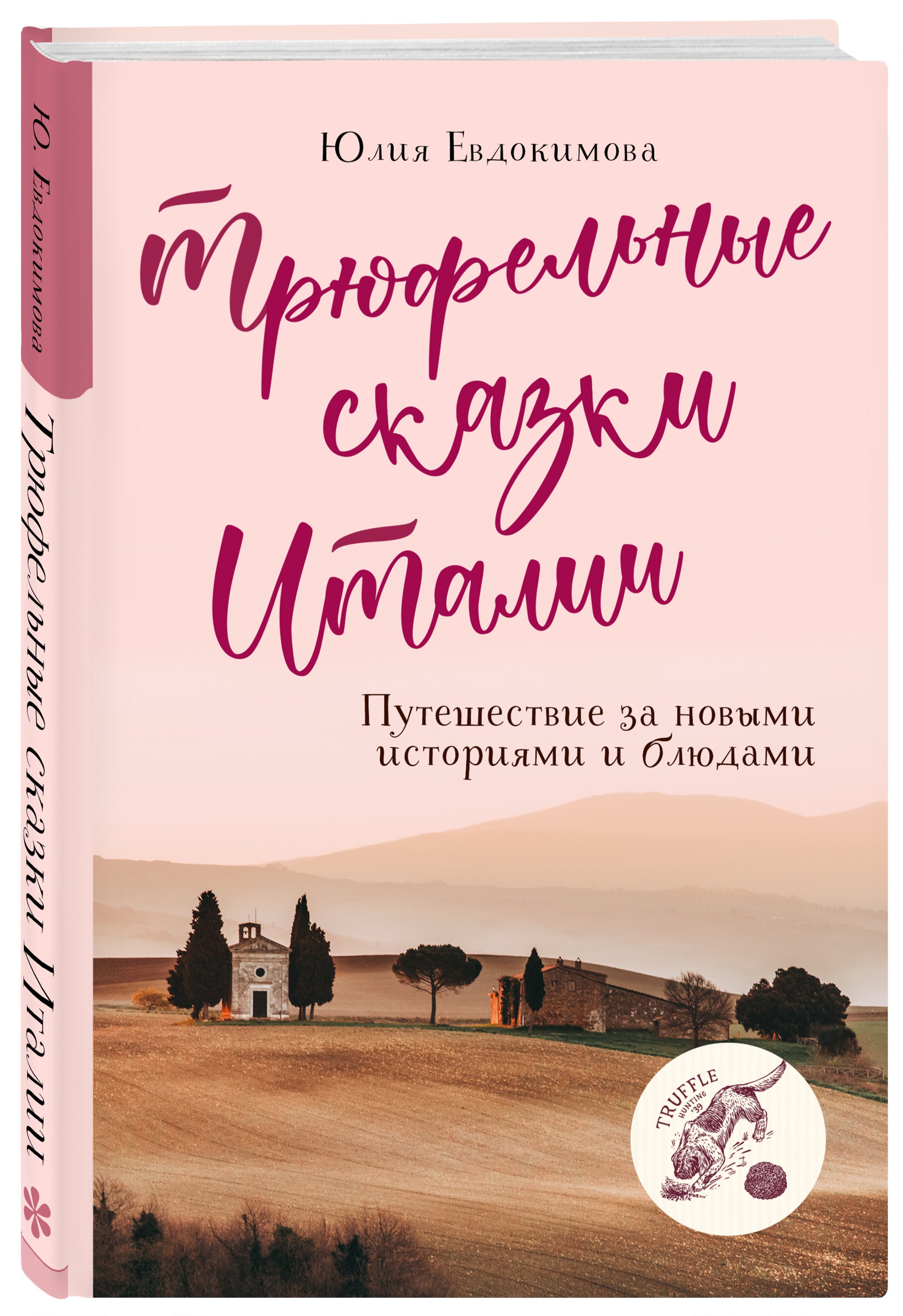 Книги Юлии Евдокимовой Купить