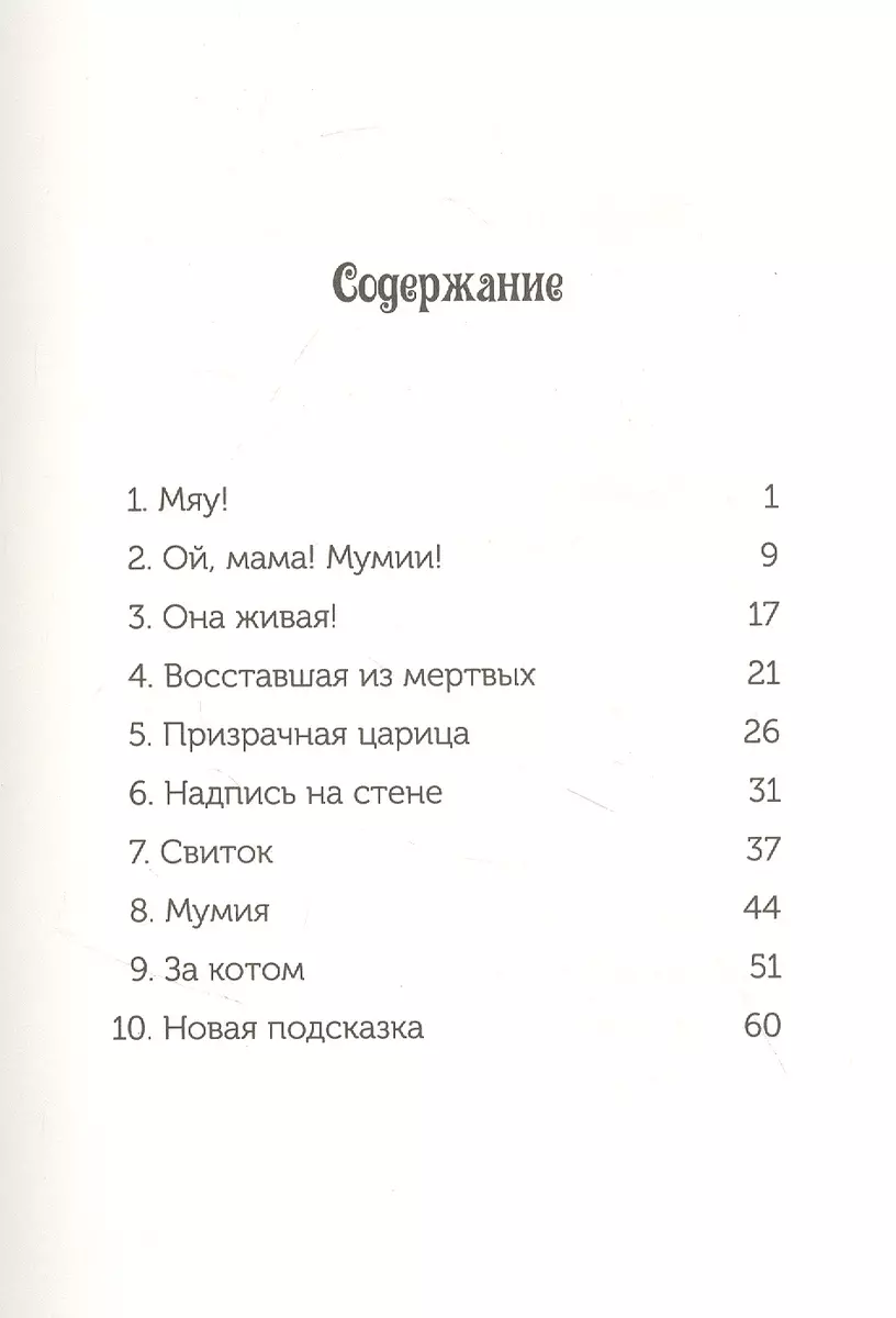 Мумия поутру. Волшебный дом на дереве 3 - купить книгу с доставкой в  интернет-магазине «Читай-город». ISBN: 978-5-00-074190-0