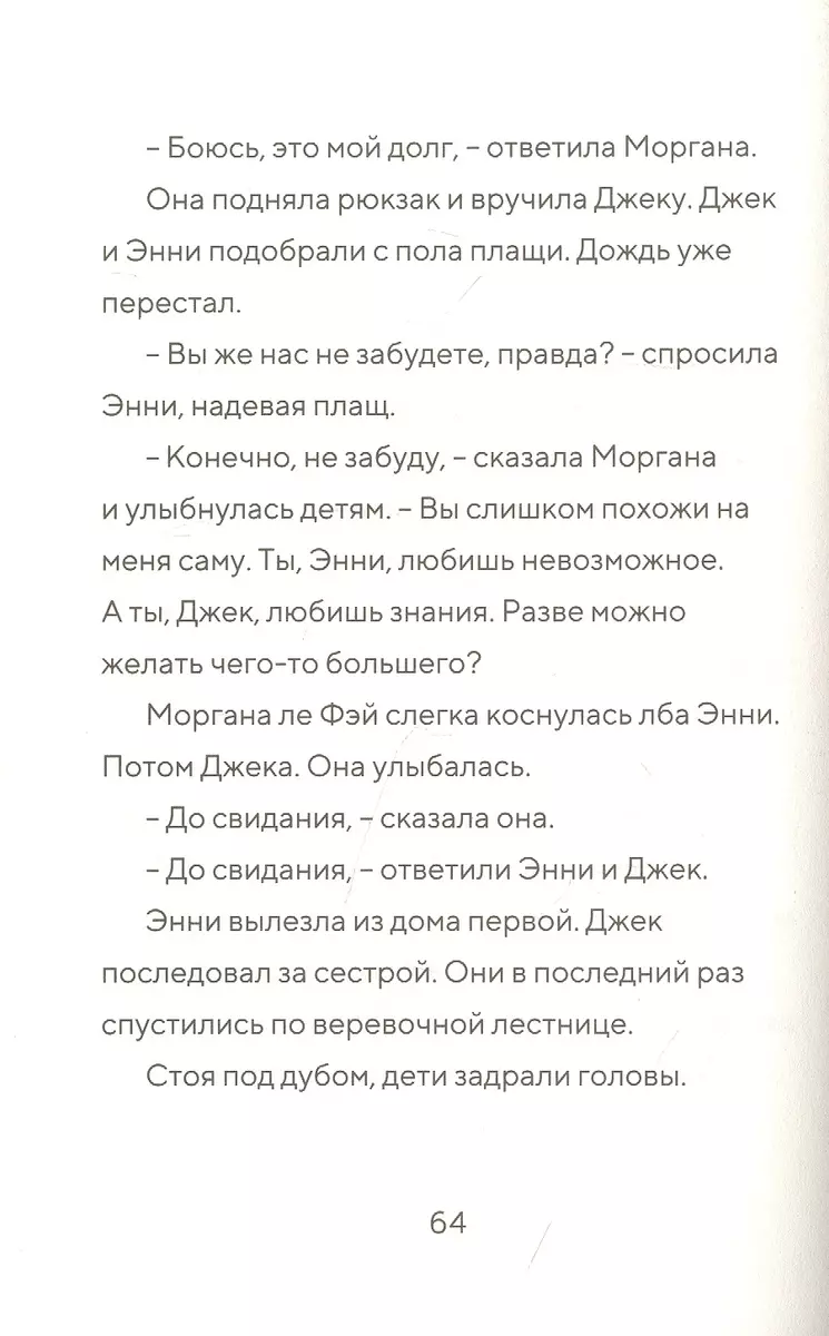 Пираты пополудни. (Волшебный дом на дереве-4) - купить книгу с доставкой в  интернет-магазине «Читай-город». ISBN: 978-5-00-074185-6