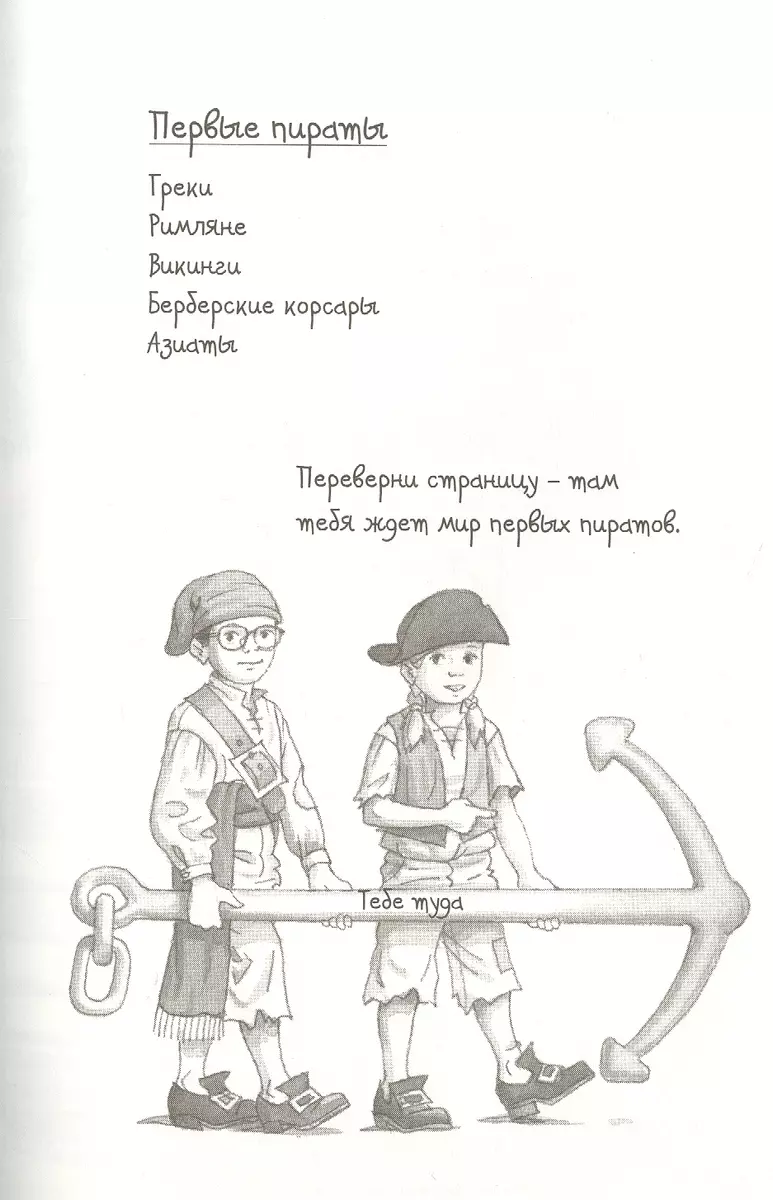 Пираты пополудни. (Волшебный дом на дереве-4) - купить книгу с доставкой в  интернет-магазине «Читай-город». ISBN: 978-5-00-074185-6