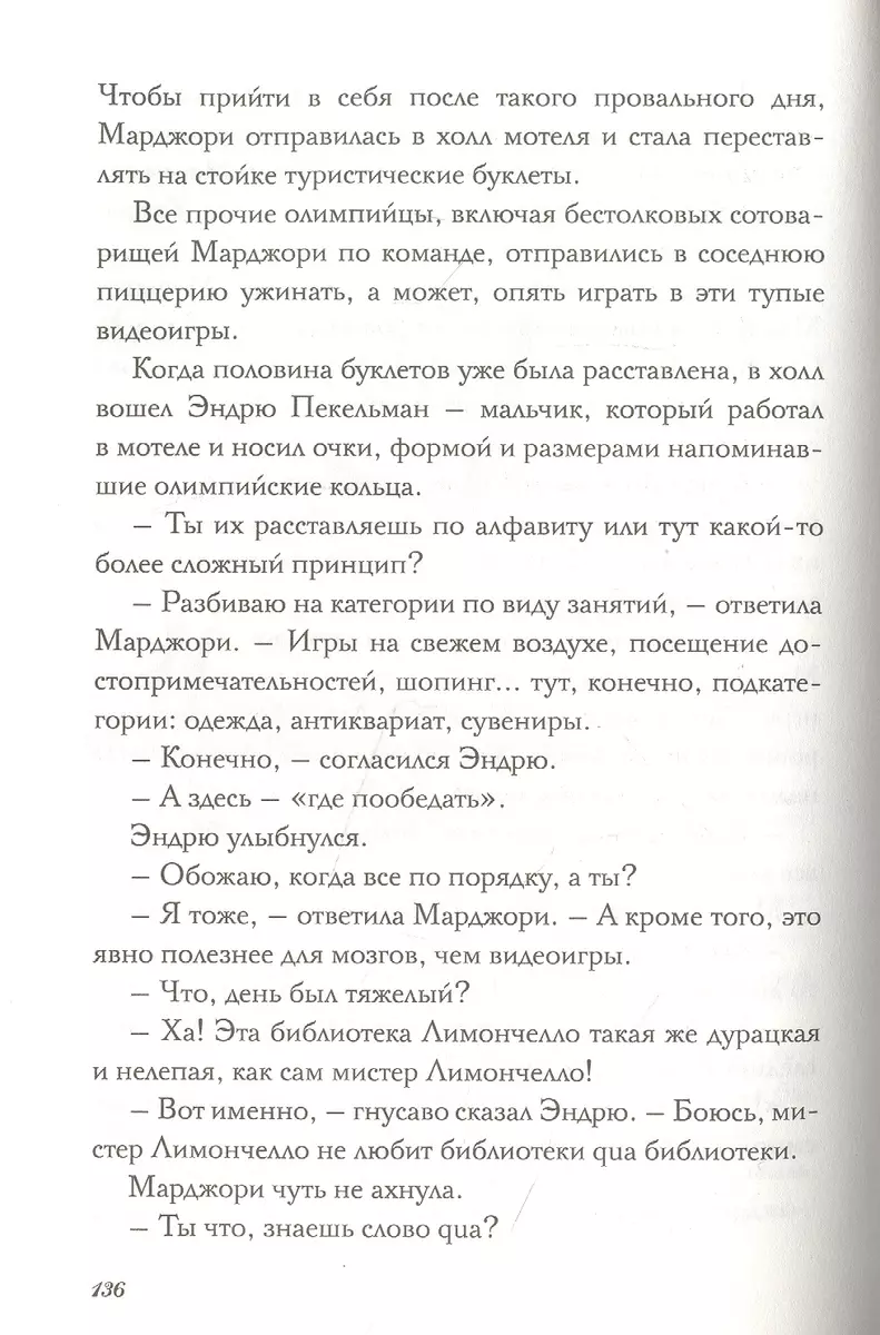 Библиотечная олимпиада мистера Лимончелло (Крис Грабенстейн) - купить книгу  с доставкой в интернет-магазине «Читай-город». ISBN: 978-5-00-074132-0