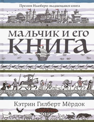 

Мальчик и его книга