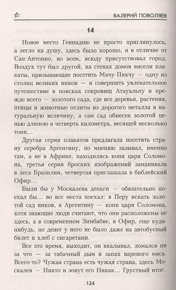 Прощай, Южный Крест! (Валерий Поволяев) - купить книгу с доставкой в  интернет-магазине «Читай-город». ISBN: 978-5-44-843485-3