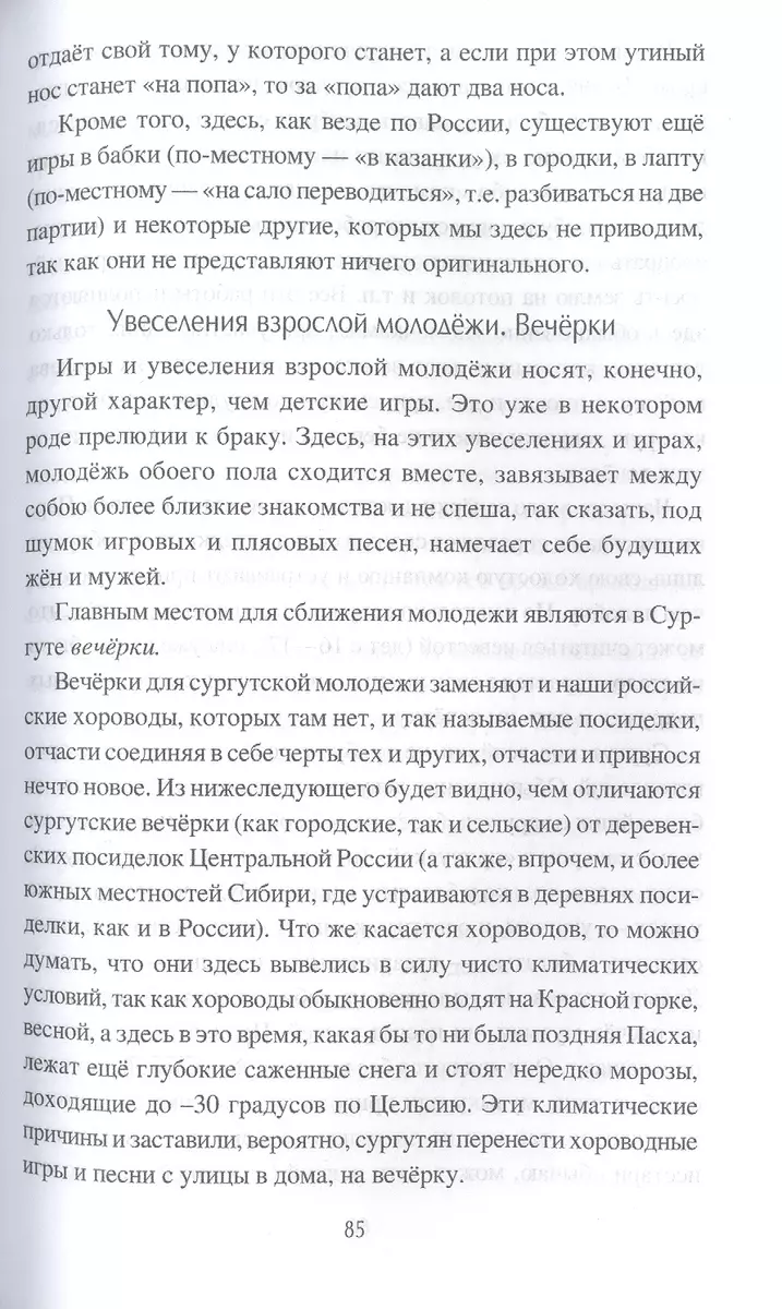 Обычаи и праздники Русской Сибири - купить книгу с доставкой в  интернет-магазине «Читай-город». ISBN: 978-5-44-843478-5