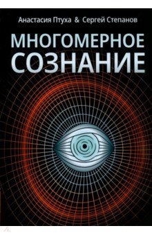 беиджарз т многомерное счастье Многомерное сознание. Метафизические сказки о жизни