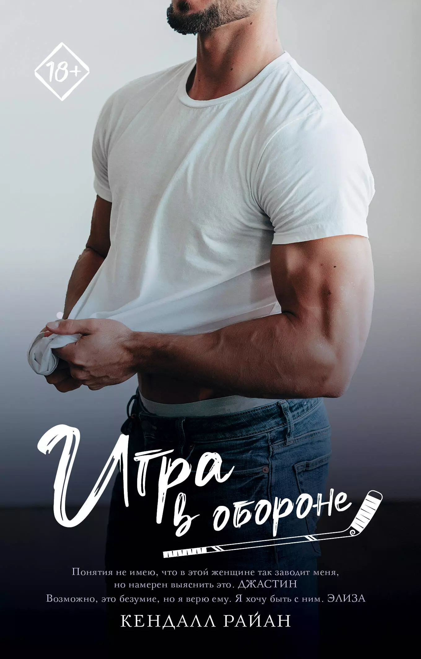 

Игра в обороне