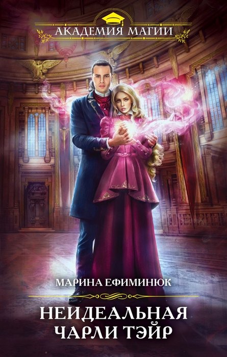 

Неидеальная Чарли Тэйр (с автографом)