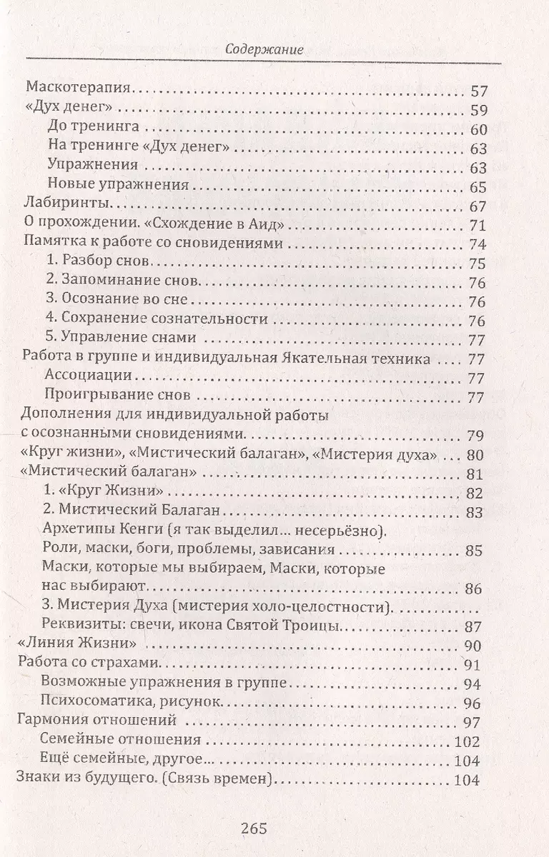 Моя трансперсональная психология. Холотропное дыхание, тренинги, упражнения  и ответы на вопросы (Владислав Кенга) - купить книгу с доставкой в  интернет-магазине «Читай-город». ISBN: 978-5-41-302571-0