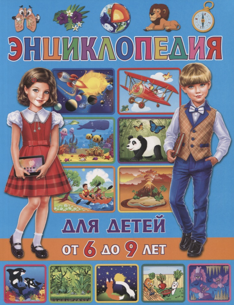 живой мир для детей от 9 лет Энциклопедия для детей от 6 до 9 лет
