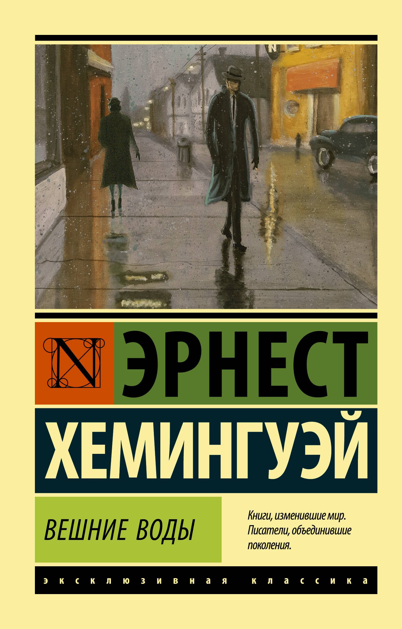 

Вешние воды: повесть