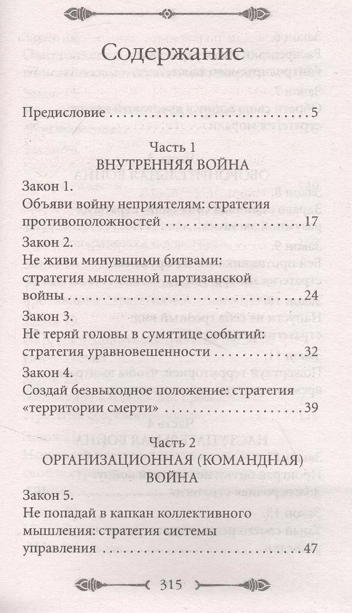 33 стратегии войны (Роберт Грин) - купить книгу с доставкой в  интернет-магазине «Читай-город». ISBN: 978-5-38-614730-3