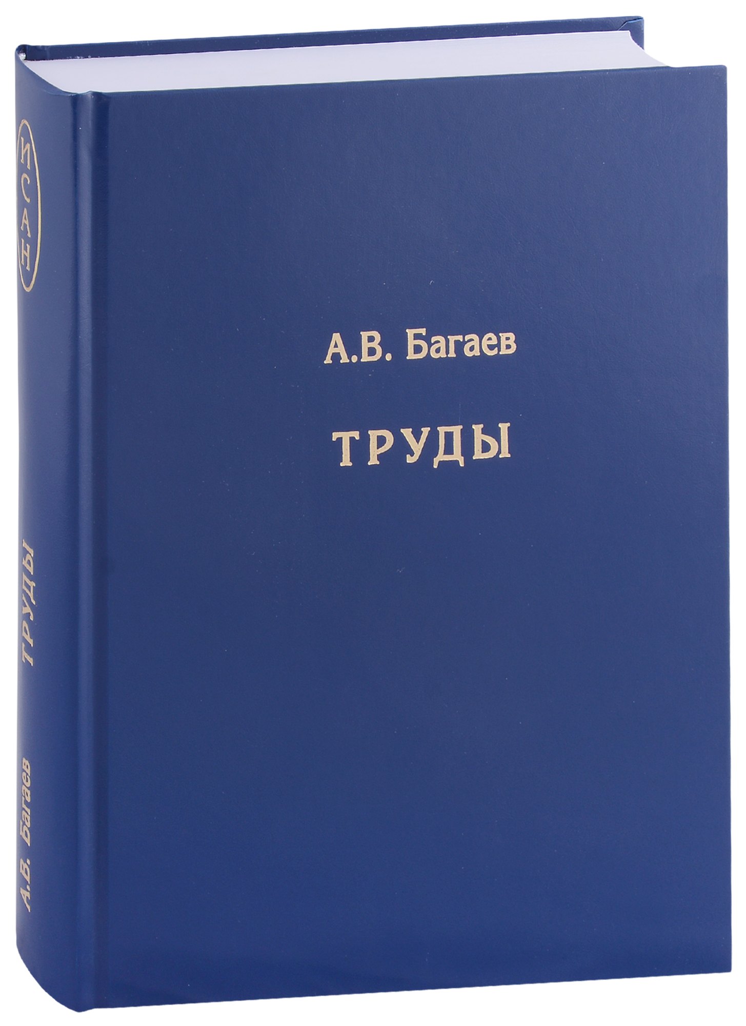 

Труды