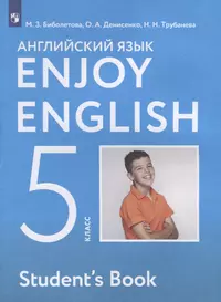 Книги из серии «Английский язык. Enjoy English (5-9)» | Купить в  интернет-магазине «Читай-Город»