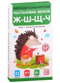 Птицы.Тетрадь по развитию речи. Автоматизация трудных звуков - купить книгу  с доставкой в интернет-магазине «Читай-город». ISBN: 978-5-77-970784-8