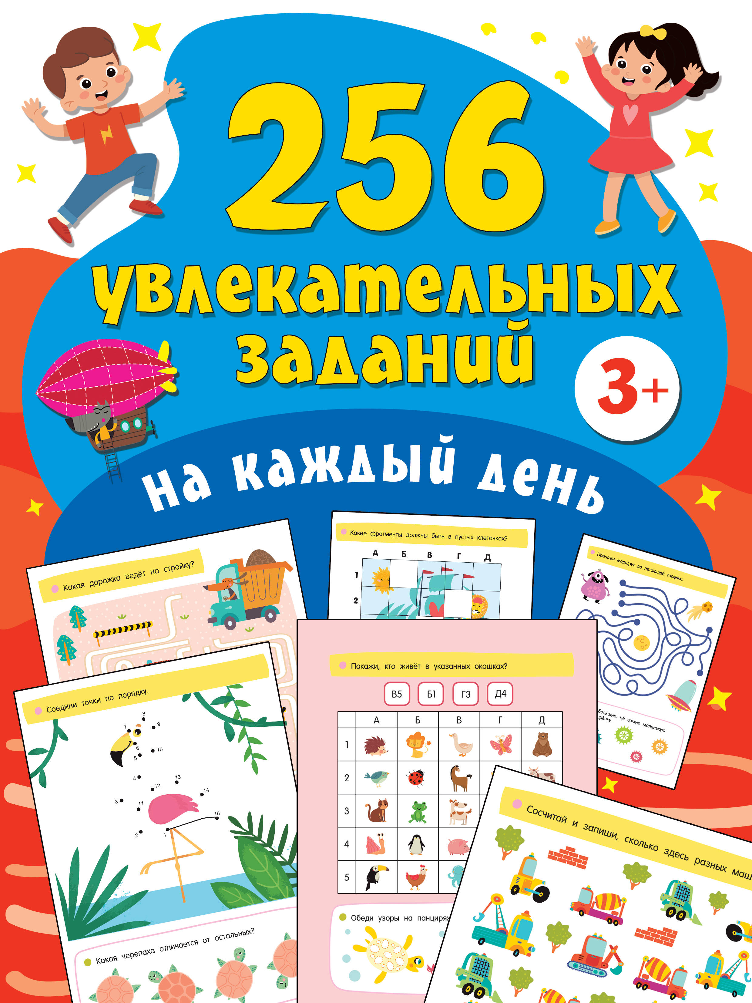 1000 игр и заданий для дошколят Дмитриева Валентина Геннадьевна 256 увлекательных заданий на каждый день