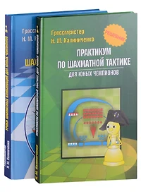 Учебник шахматных комбинаций - купить книгу с доставкой в интернет-магазине  «Читай-город». ISBN: 5946930060