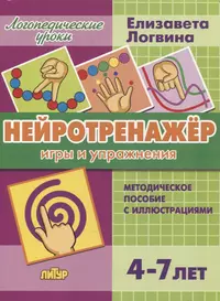 Книги из серии «Логопедические уроки» | Купить в интернет-магазине  «Читай-Город»