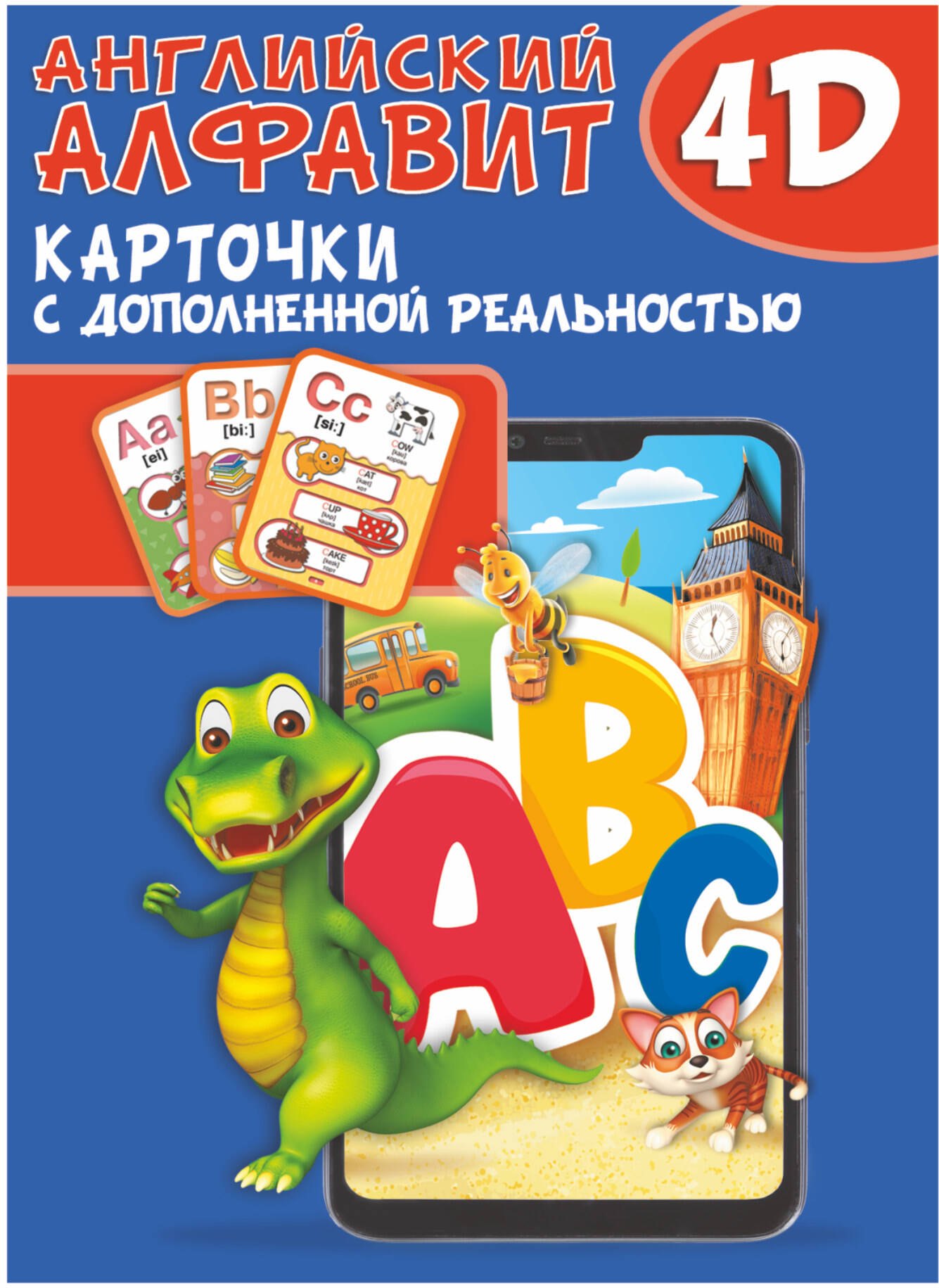 Куцаева Наталия Георгиевна, Прудник Анастасия Александровна Английский алфавит 4D. Набор карточек для дошкольного возраста