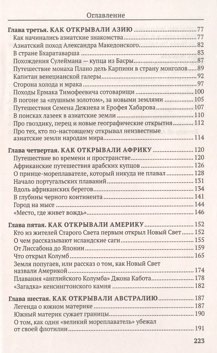 Как люди открывали свою Землю (Анатолий Томилин) - купить книгу с доставкой  в интернет-магазине «Читай-город». ISBN: 978-5-99-881439-6