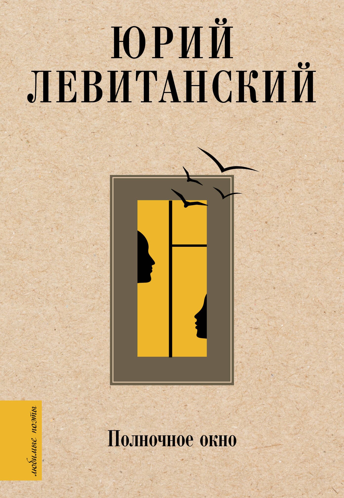 

Полночное окно