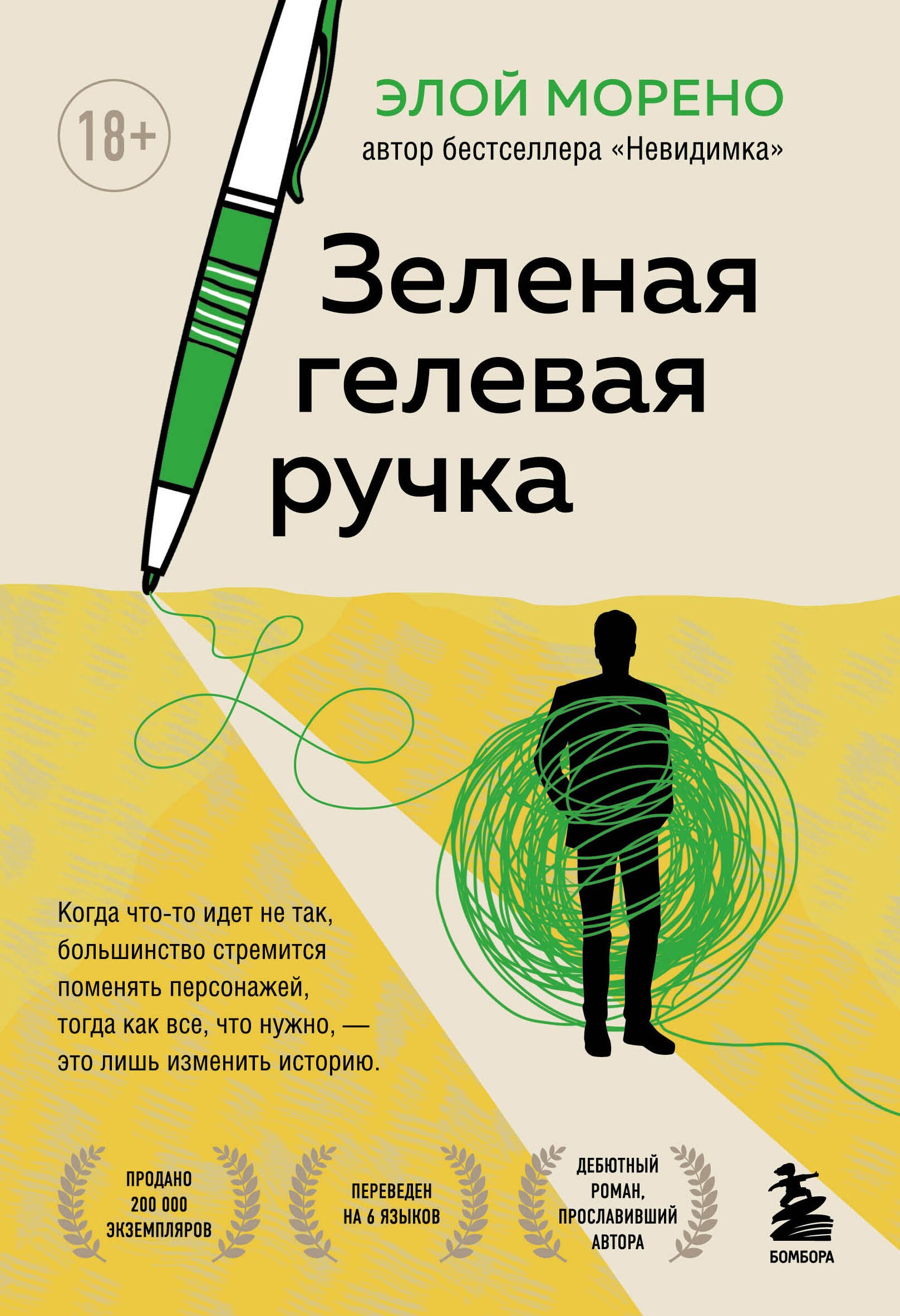 

Зеленая гелевая ручка