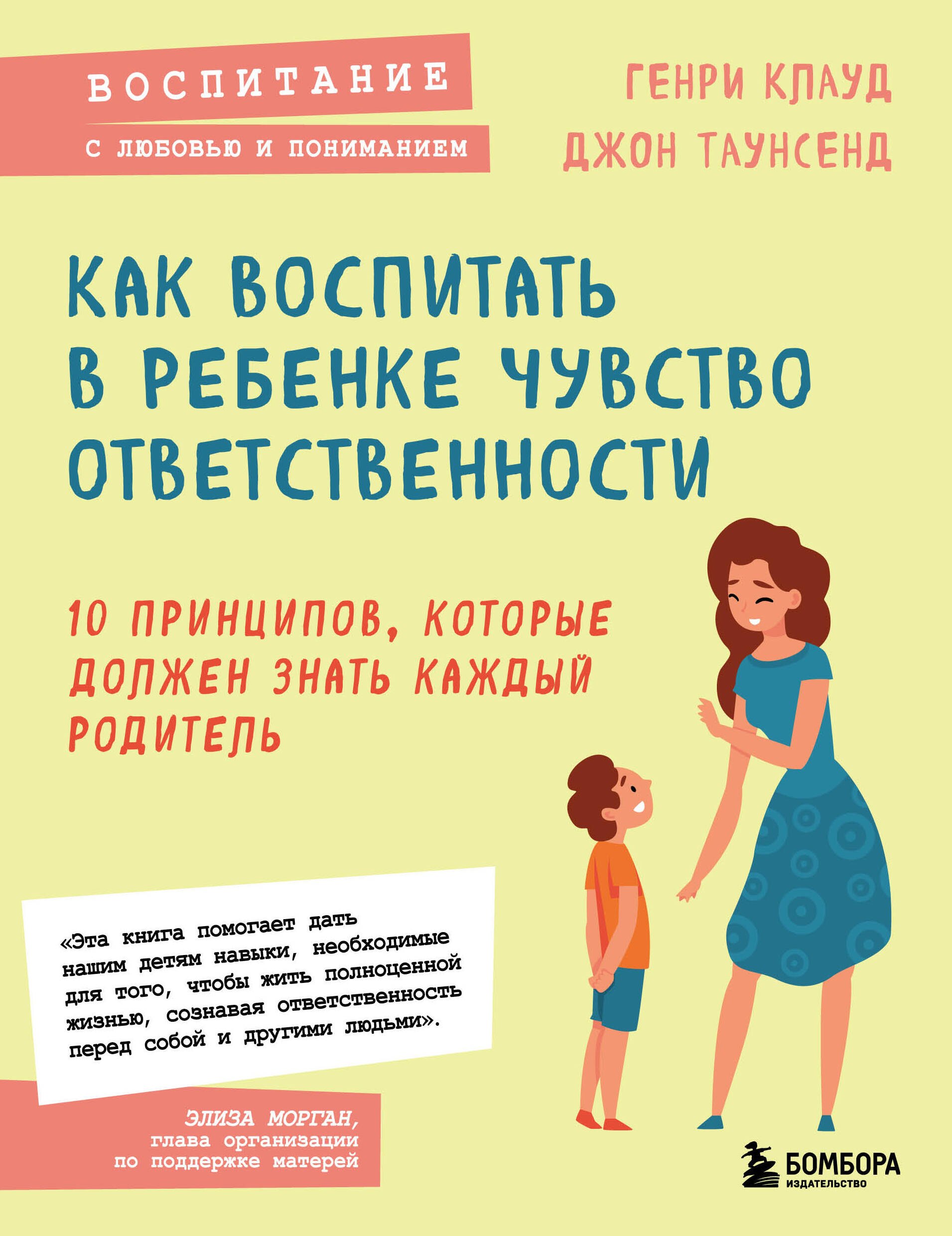 

Как воспитать в ребенке чувство ответственности. 10 принципов, которые должен знать каждый родитель