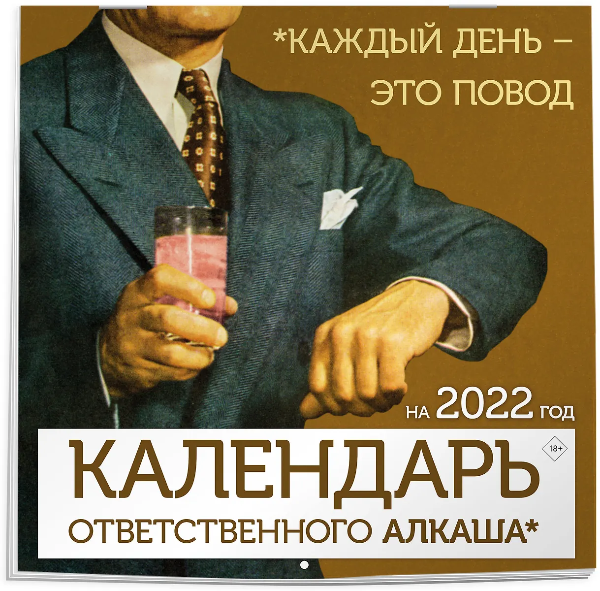 День алкоголика