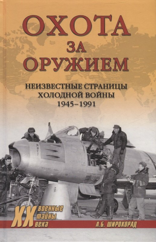 

Охота за оружием