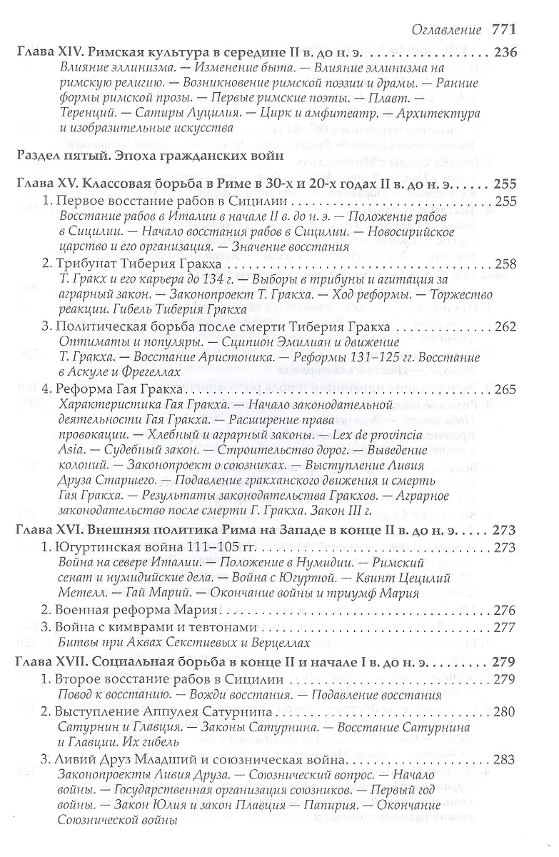 История Древнего Рима (Николай Машкин) - купить книгу с доставкой в ...